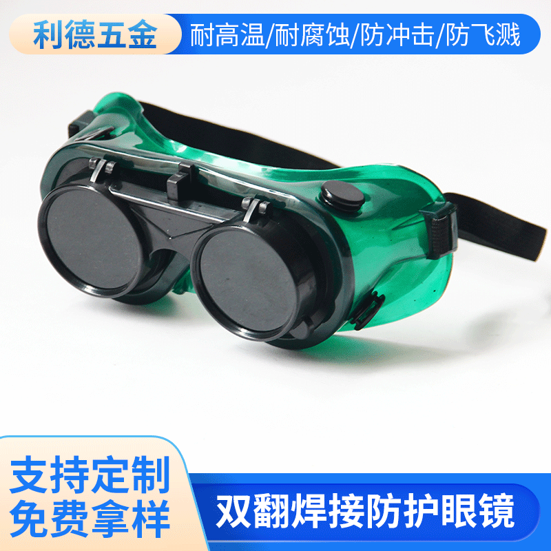 Double flip glasses, welding anti-laser glasses, industrial protective welding glasses, welding glasses wholesale