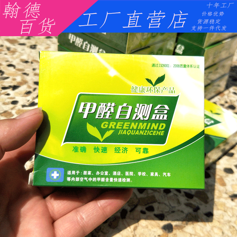 Formaldehyde Test Kit, Formaldehyde Self-Test Kit, Formaldehyde Test Paper, Formaldehyde Detector, Portable and Eco-Friendly Formaldehyde Test Kit