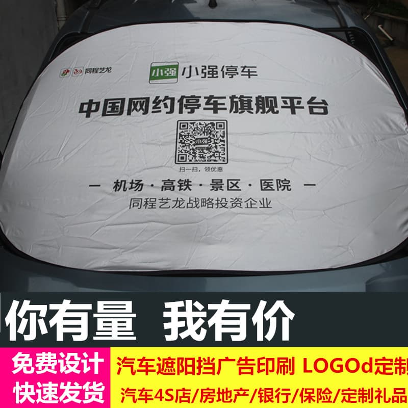Factory wholesale color printed car sun visors with logos, silver-coated fabric advertising sunshades, car sun visors.