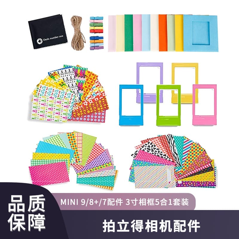 Factory Direct supply Polaroid camera accessories mini 9/8 +/7 Accessories 3-inch photo frame 5-in-1 suit