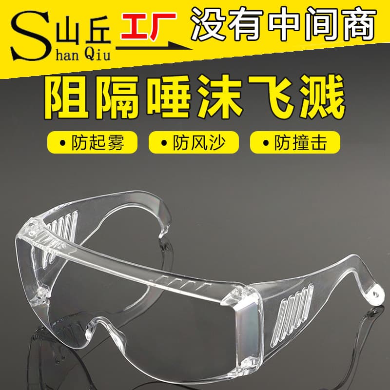Anti-fog goggles for women, anti-droplet eye shields, windproof, sandproof, saliva-proof, cycling anti-splash transparent protective glasses for men.