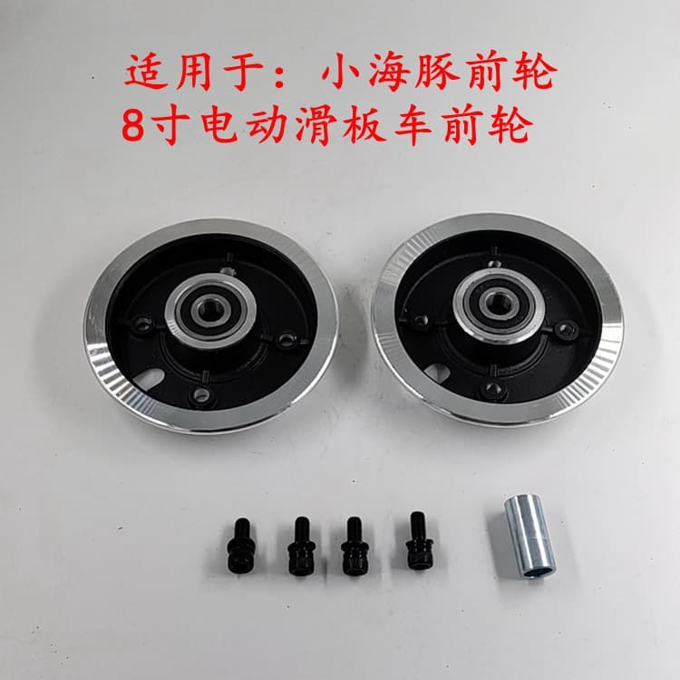 Little Dolphin Mini Electric Vehicle Wheel Hub 200x50 Front Wheel Hub 8 Inch Electric Scooter Aluminum Alloy Hub