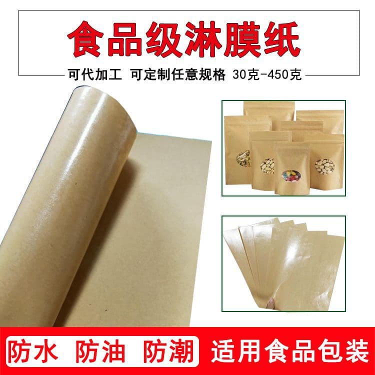 Supply 80 grams, coated refined kraft paper, all-wood pulp coated kraft paper, waterproof and oil-proof fine kraft paper