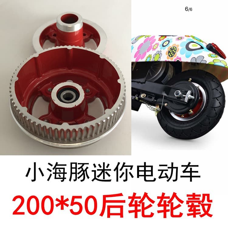 Little Dolphin Mini Electric Vehicle 200x50 Hub 8-inch Aluminum Alloy Hub Belt Drive Rear Wheel Steel Rim