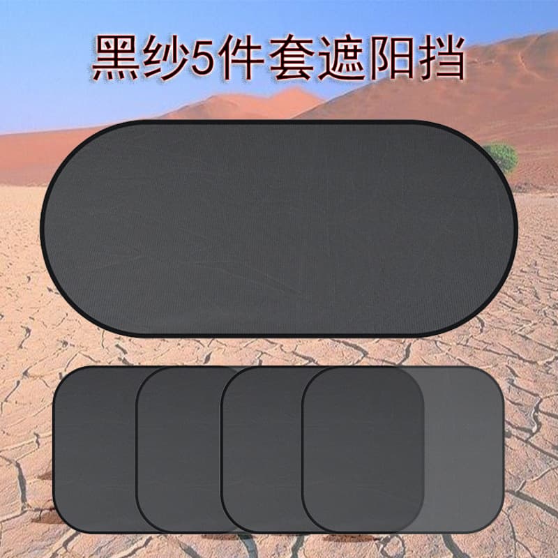 Summer Mesh Sunshade Set Car Side Window Sun Curtain Suction Cup Style Vehicle Sunshade Board Privacy Anti-peeping Shield