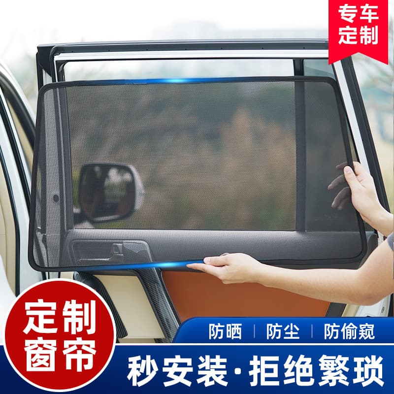 Special car special car sunshade curtain magnet sun protection car curtain car side shield sunshade shield dropshipping