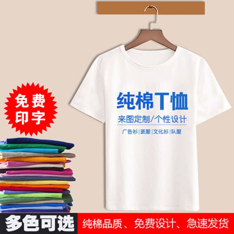 Advertising t-shirt printing, group workwear printing logo, round neck class uniform summer printing font t-shirt, pure cotton unisex.
