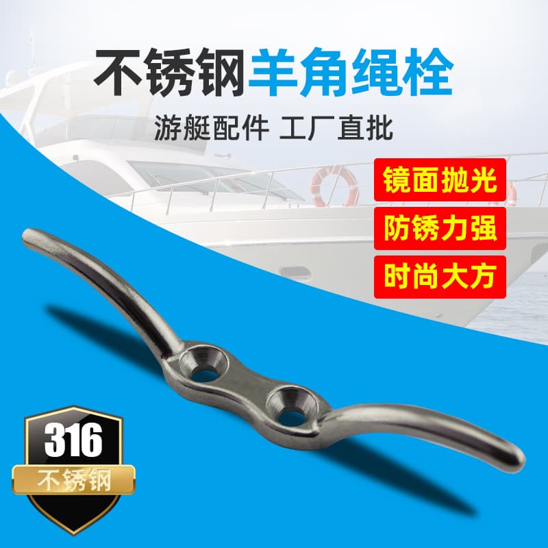 Marine Hardware 316 Stainless Steel Horn Anchor Hook Flagpole Hook Tying Rope Device Sheep Horn Rope Clamp Fixed