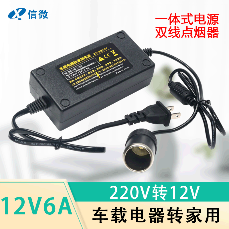 200v To 12v Power Converter 5a6a72w Dual Wire Car Cigarette Lighter Vehicle Vacuum Cleaner Home Use Power Supply