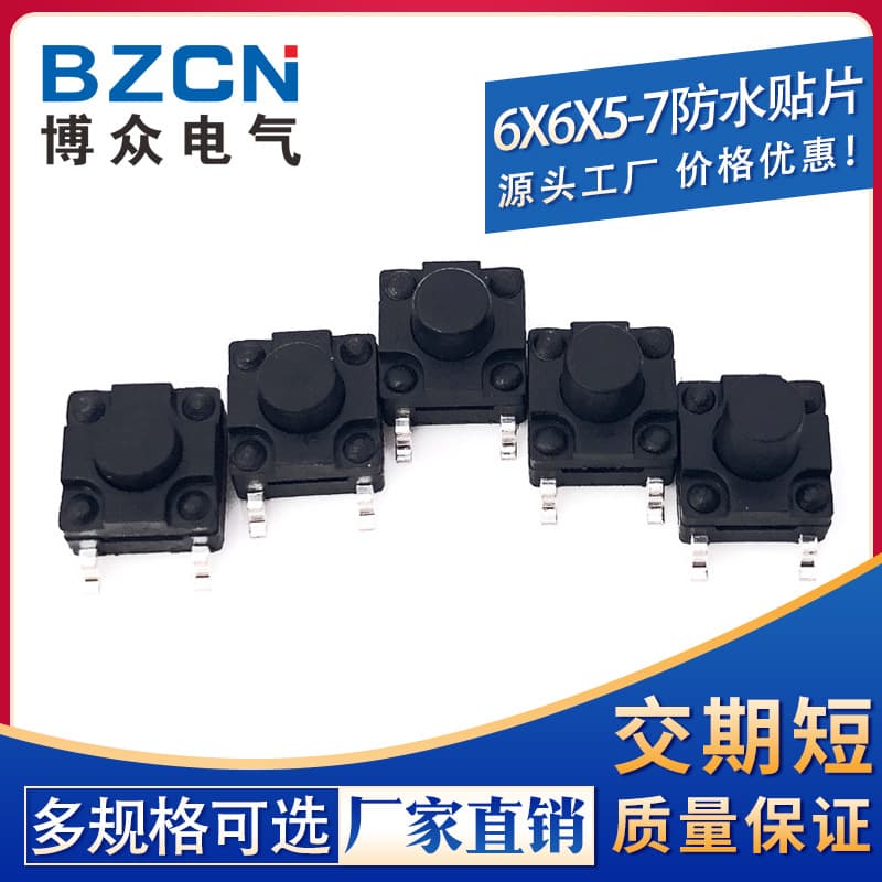 Bozhong waterproof tactile switch 6*6*5-11 SMD button switch eco-friendly material high temperature resistant manufacturer direct