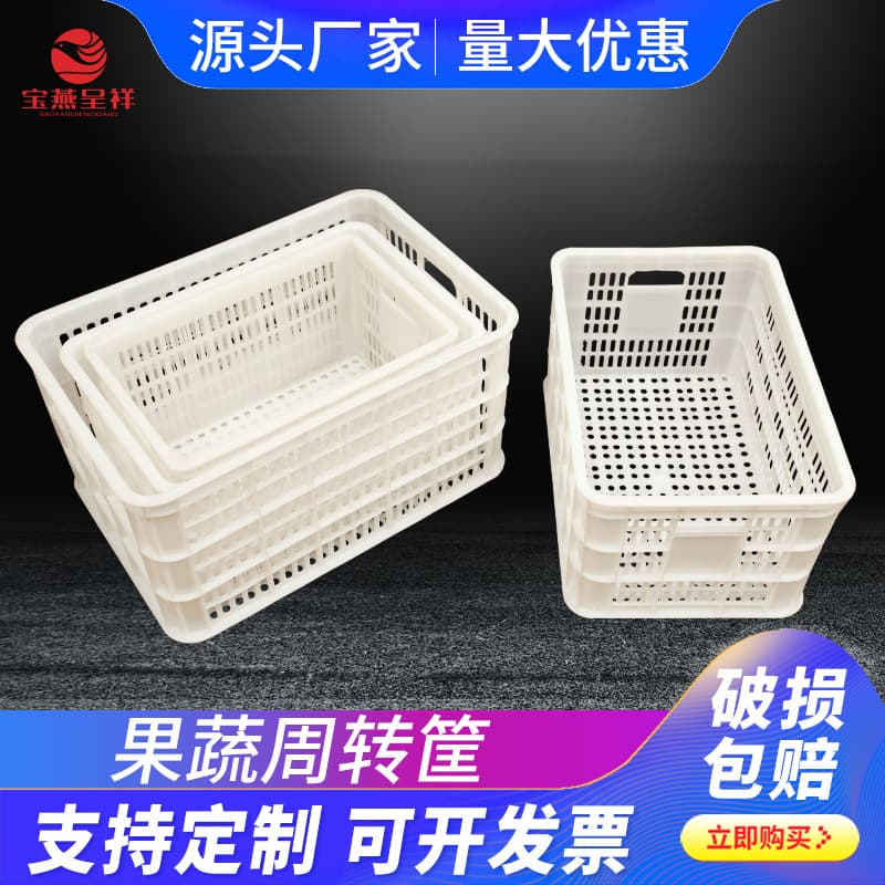 Baoyanchengxiang 40 jin/80 jin fruit baskets, PE rectangular plastic fruit frames, ventilated white plastic crates