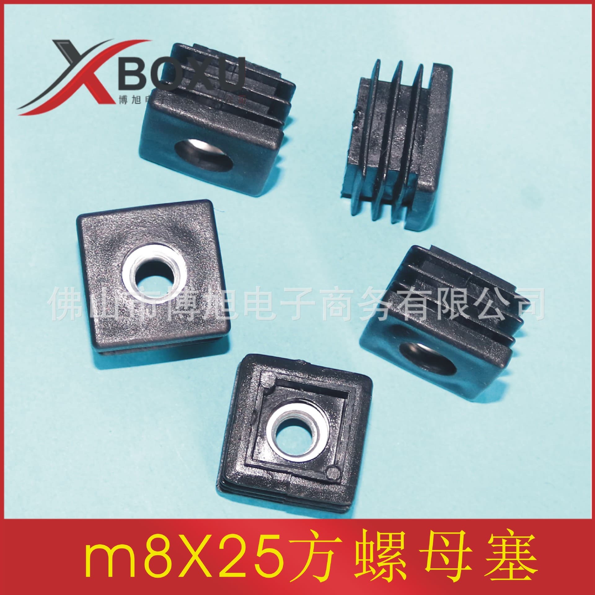 Bo Xu M6/m8X25X25 square nut pipe plug, 25 square plastic wheel sleeve plug, 25 square plastic nut inner plug