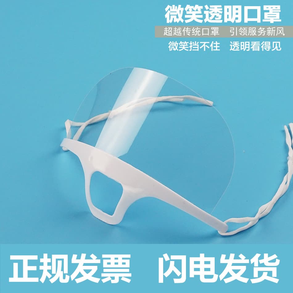 Smile Transparent Mask for Catering, Food, Hotel, and Kitchen Staff, Anti-Fog and Anti-Spittle Mask