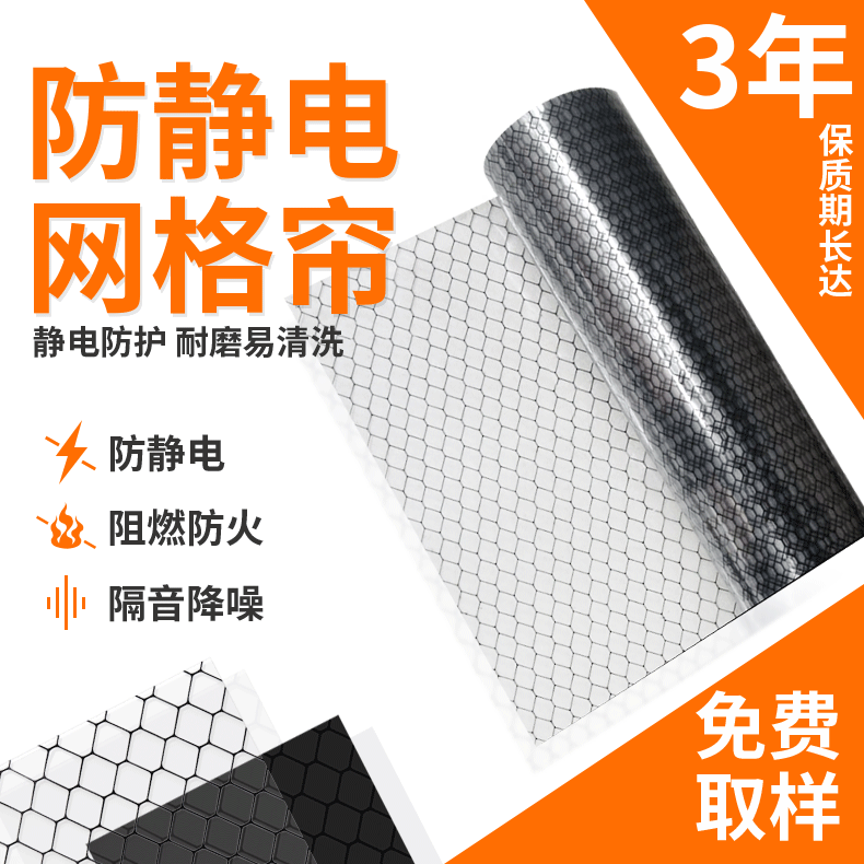 Factory direct sales of 0.5mm and 0.3mm black transparent anti-static mesh curtains, anti-static PVC curtains.