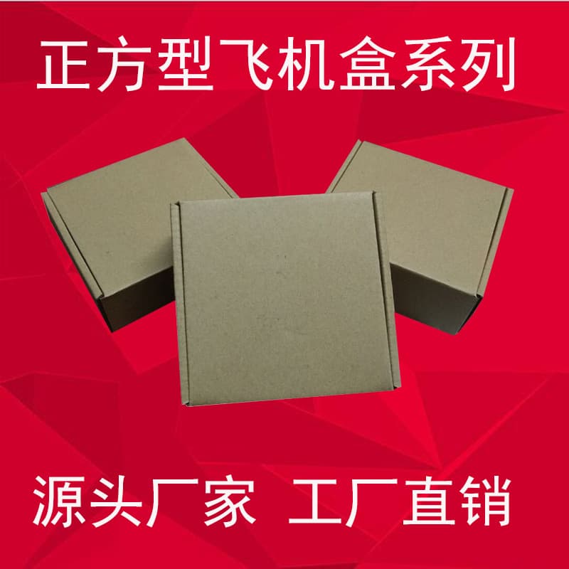 Triple-layer extra-hard corrugated airplane box small carton wholesale, factory direct sales, square express kraft box T1 Guangdong