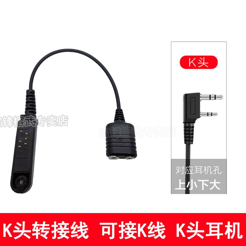 Baofeng A589RUV9R Walkie Talkie Headset Converter Adapter K-Head Connector Cable