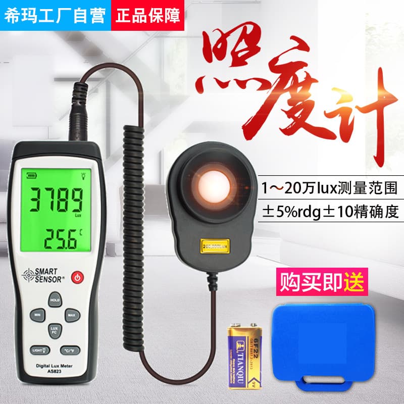 Smart Sensor AS823 Split-Type Illuminance Meter Digital Lux Meter Exposure Meter Brightness Tester