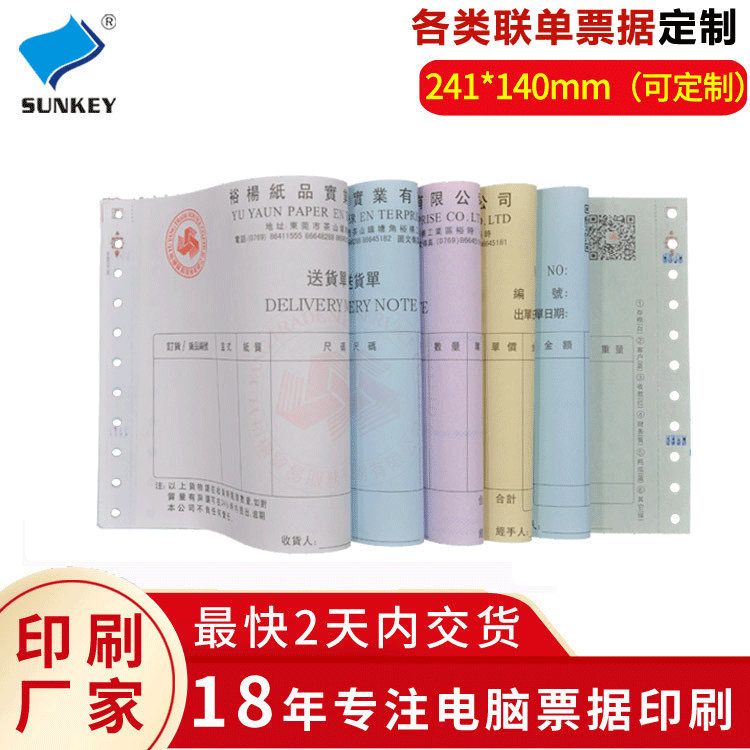 Machine-printed triplicate delivery note punched in/out storage forms quadruplicate quintuplicate sales list bill multi-part form printing voucher