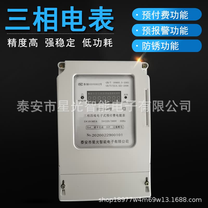 Three-Phase Meter Networking for Industrial Park Factory Dedicated GPRS Centralized Reading Meter Wireless Remote Intelligent Prepaid Meter