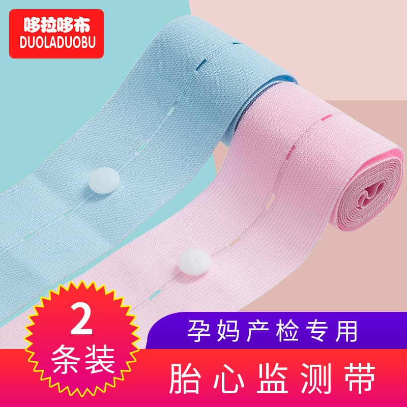 DolaDobu Fetal Monitoring Belts (6cm Width) 2-Pack Model 6261 for Prenatal Examinations