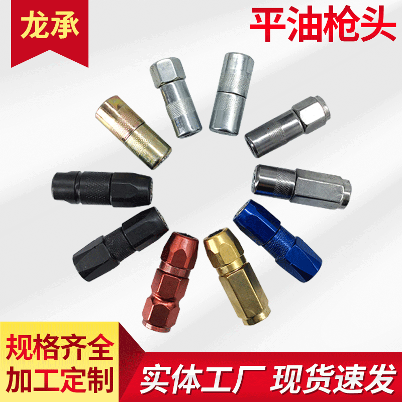 Grease Gun Flat Head Nozzle German-Type Grease Nipple Grease Gun Head High-Pressure Grease Gun Nozzle Full Color Range Manufacturer Wholesale