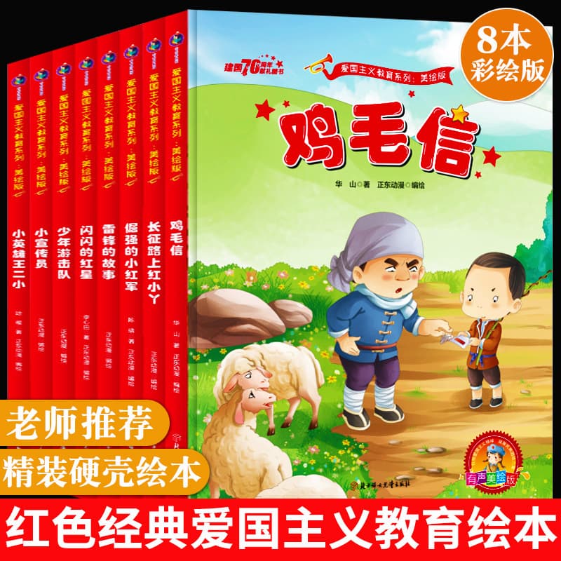 Red classic story picture book hardcover hard cover picture book patriotic education for kindergarten, large, medium and small classes of children