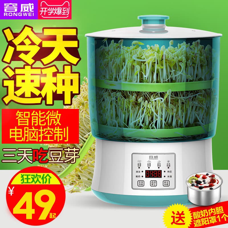 Rongwei Bean Sprout Machine Home Automatic Genuine Large Capacity Bean Sprout Maker for Soybean and Mung Bean Sprout Pot