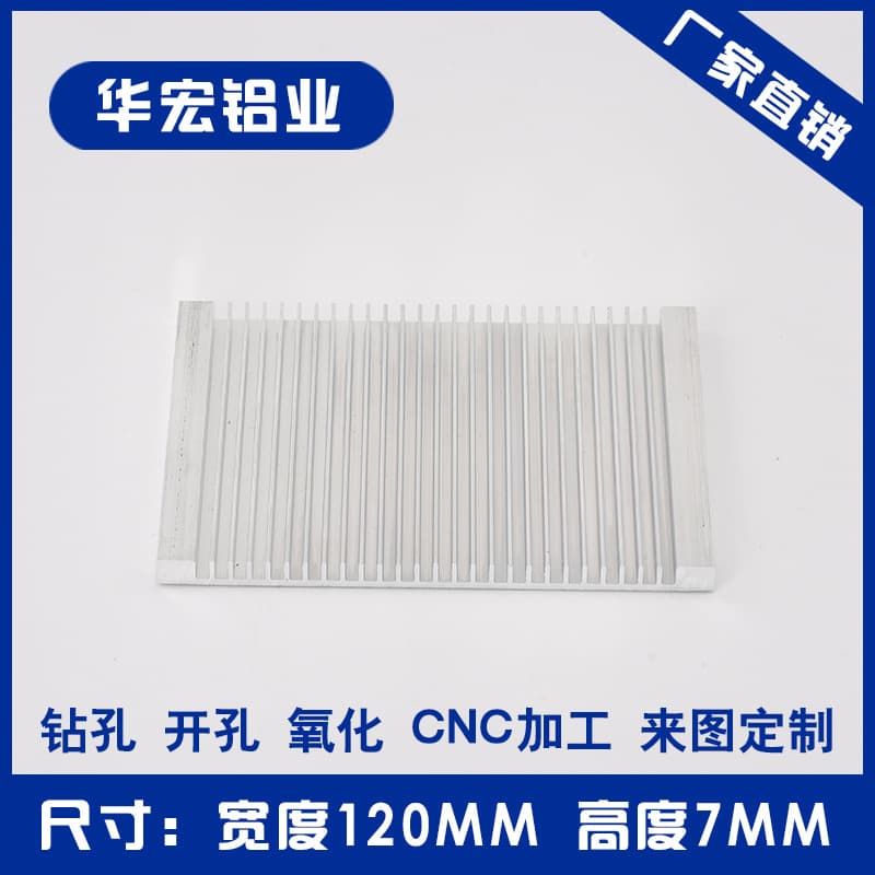 Electronic heat sink width 120mm height 7mm inherently cold never high temperature high-density plug-in heat dissipation fins.