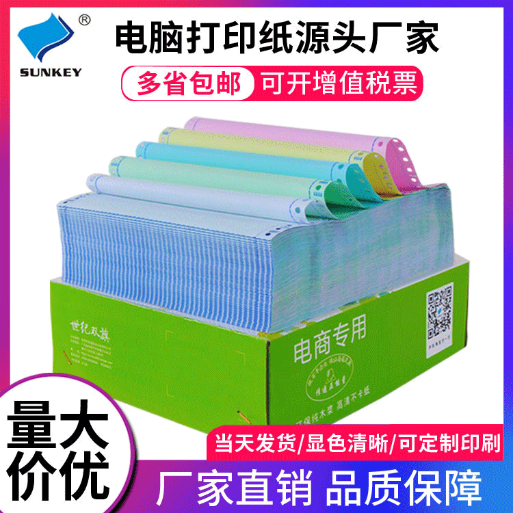 Computer Dot Matrix Printer Paper, Three-Ply Two-Part Delivery Note, Two-Ply, Four-Ply, Five-Ply, Six-Ply Voucher, Shipping Note Printing