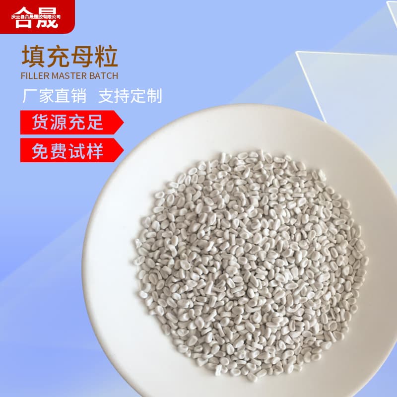 Blown film filler masterbatch, polyethylene filler masterbatch, calcium carbonate filler masterbatch, vest bag film sheet manufacturer
