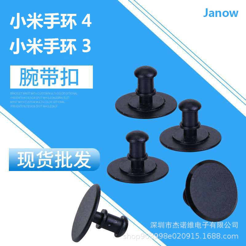 Suitable for Xiaomi Mi Band wristband buckles, disinfectant wristband buckles, mosquito repellent watch buckles, metal watch buckles, and plastic buckles.