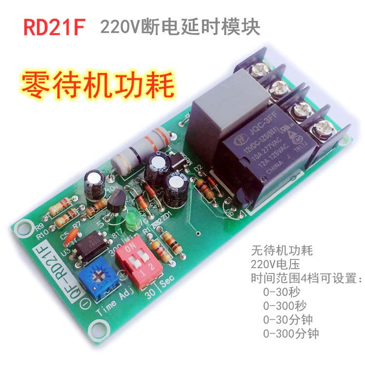 220V Delay-Off Fan Dedicated Relay Module Power-Off Delay Zero Standby Power Consumption