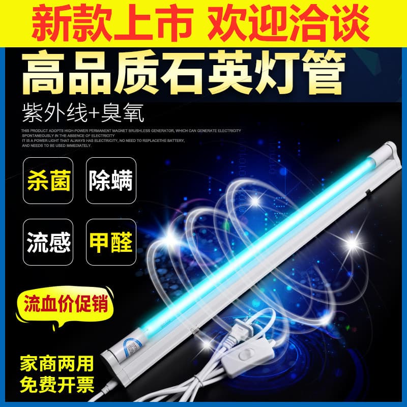 Medical Quartz Ultraviolet Disinfection Lamp for Home Use, Germicidal Lamp, Mite Removal UV Lamp, Kindergarten Ozone Sterilization Tube