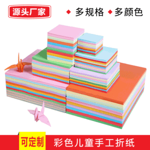 In Stock Wholesale Square Colored Origami Paper, Kids Handmade Craft Paper, Cranes, Colorful Craft Paper for Kindergarten Folding
