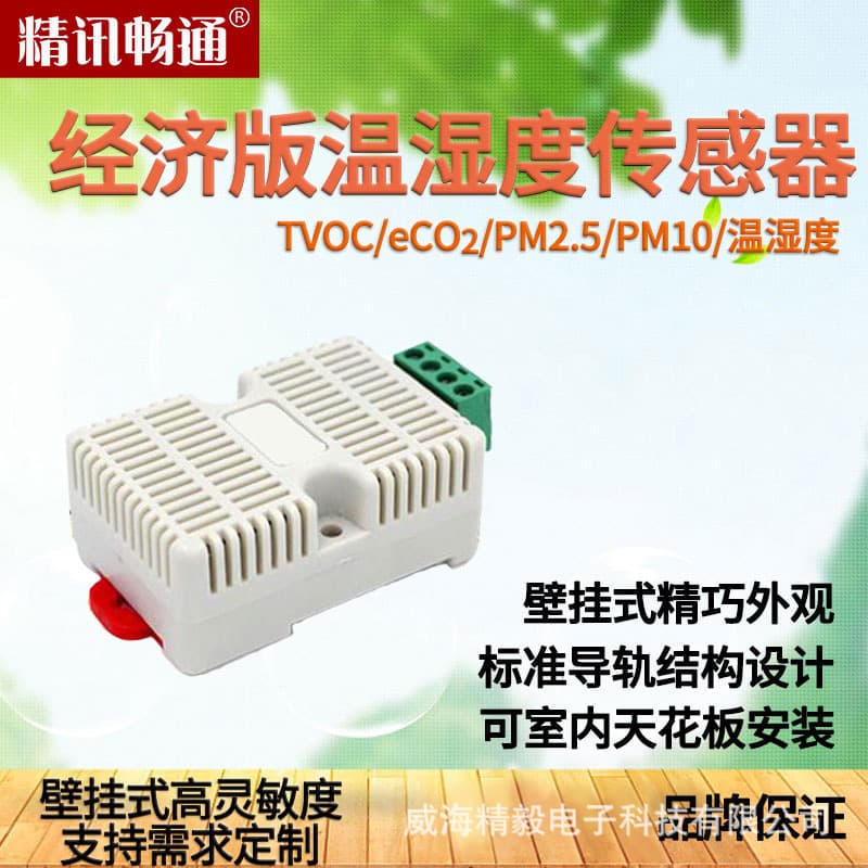 Economy Version Modbus Industrial-Grade DIN Rail Mount Temperature and Humidity Transmitter