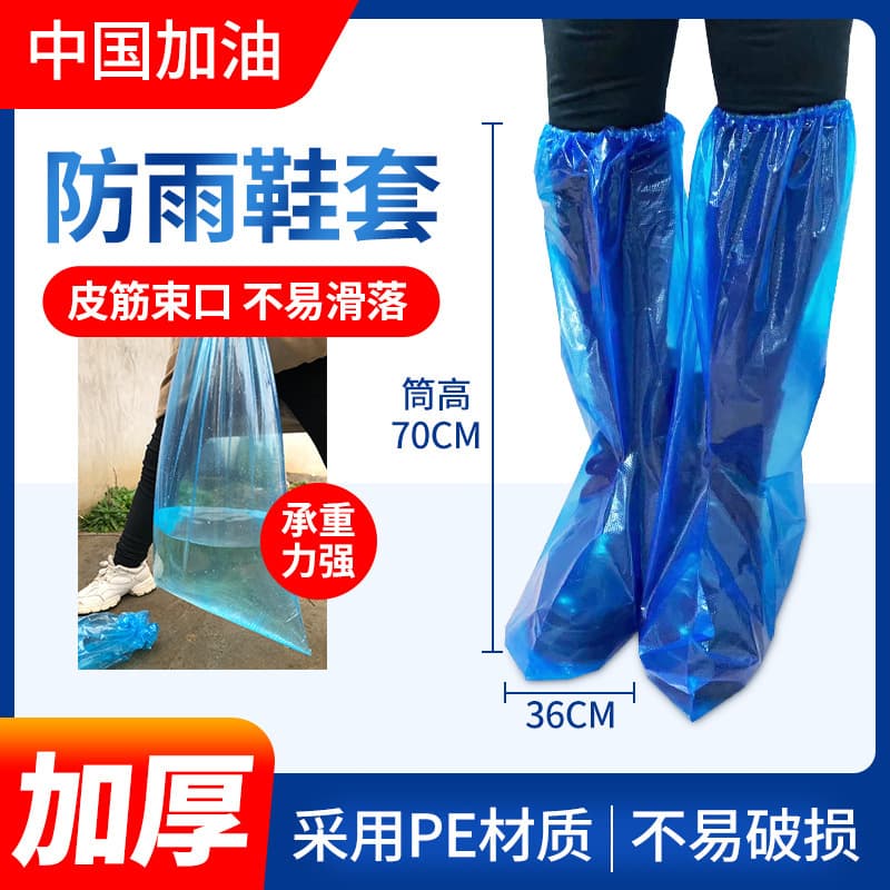 Wholesale waterproof disposable shoe covers, thick wear-resistant PE unisex over-knee anti-slip travel rain boots and shoe covers for indoor use
