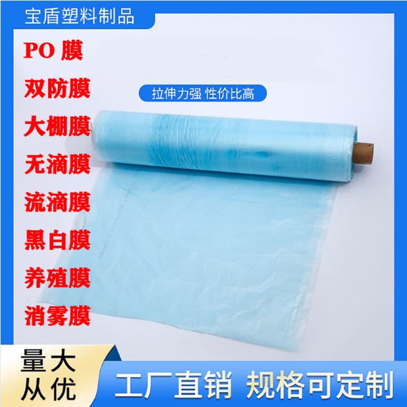 Greenhouse PO Film Long-Life Agricultural Transparent Plastic Film Thickened Vegetable Shed Drip-Free Wholesale White Film