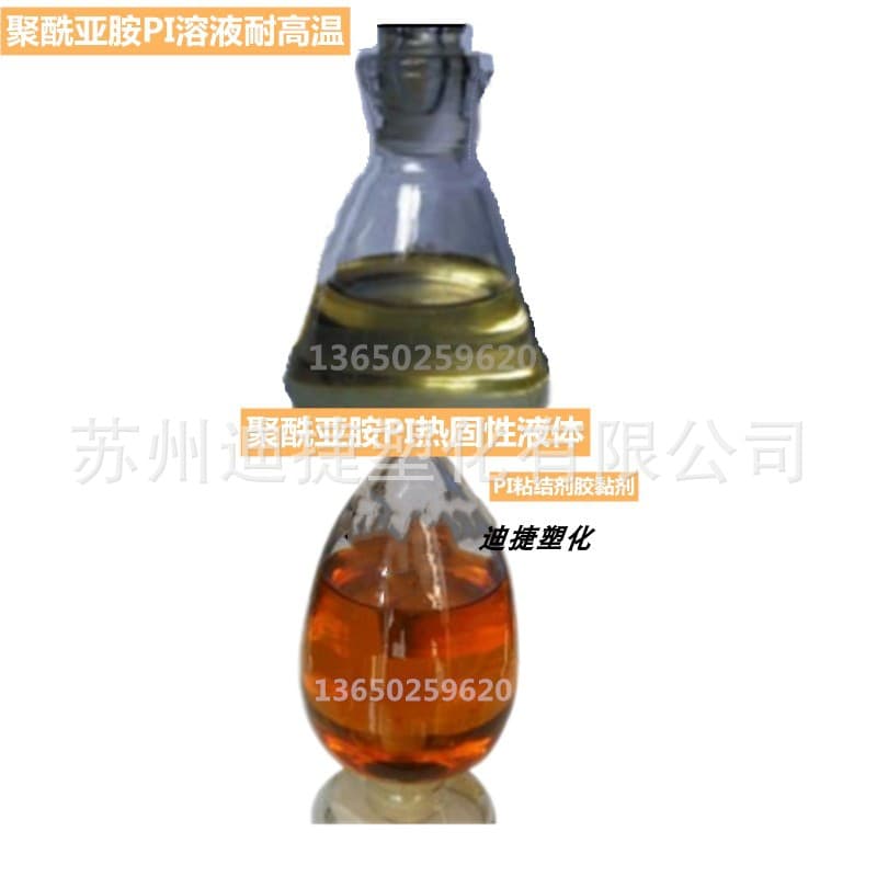 Polyimide solution, PI resin liquid/PI adhesive, coating/spin coating film, anti-corrosion insulation coating application liquid