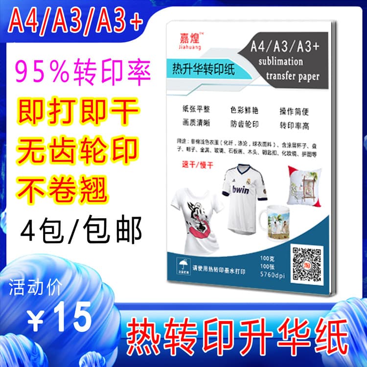 Heat Sublimation Transfer Paper A4 A3 for Heat Press Cup Iron on Clothing Fast Dry Slow Dry Polyester No Gear Printing Back Powder