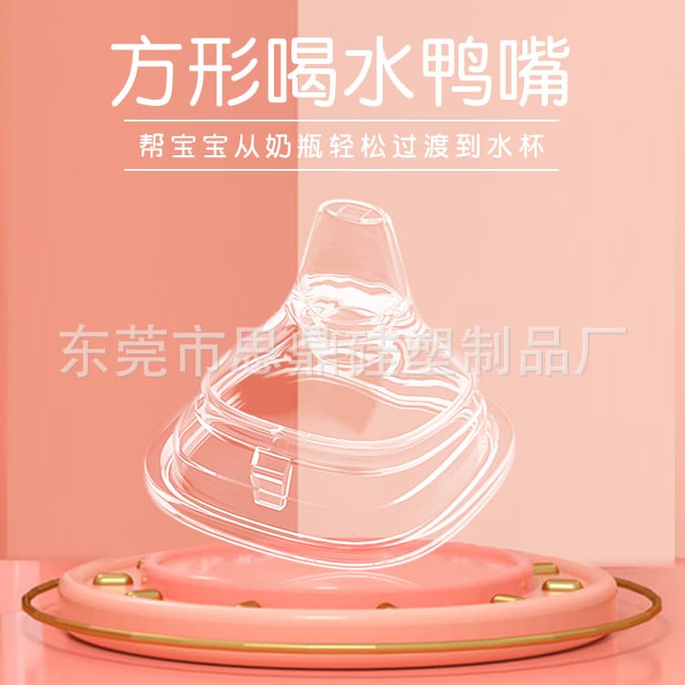 Square Duckbill Manufacturer Direct Liquid Learning Duckbill Compatible with Hegen Square Bottle for Milk and Water