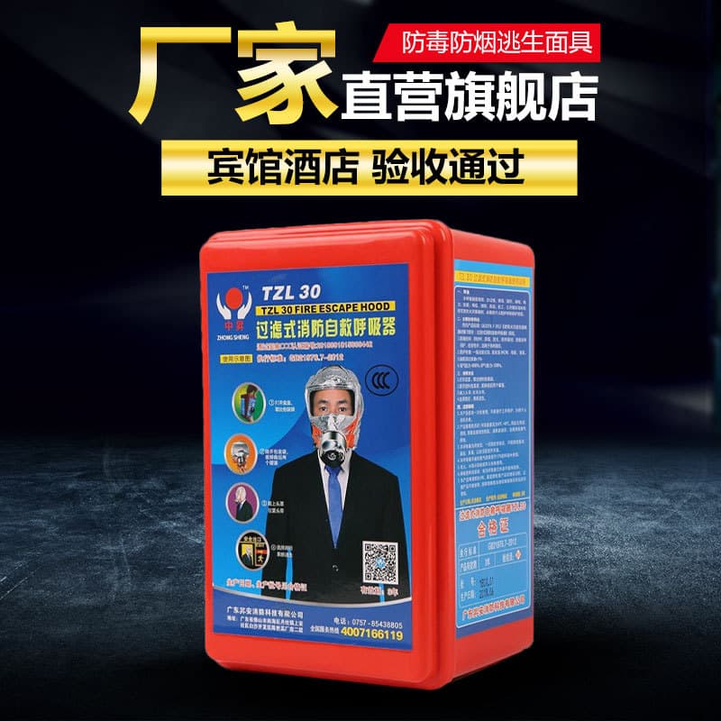Hotel KTV Fire Escape Mask, Smoke and Gas Mask, TZL30 Filter-Type Self-Rescue Respirator