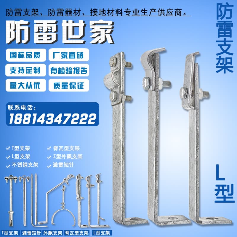 Lightning protection family brackets, stainless steel lightning clips, L-shaped brackets, support frames, customizable