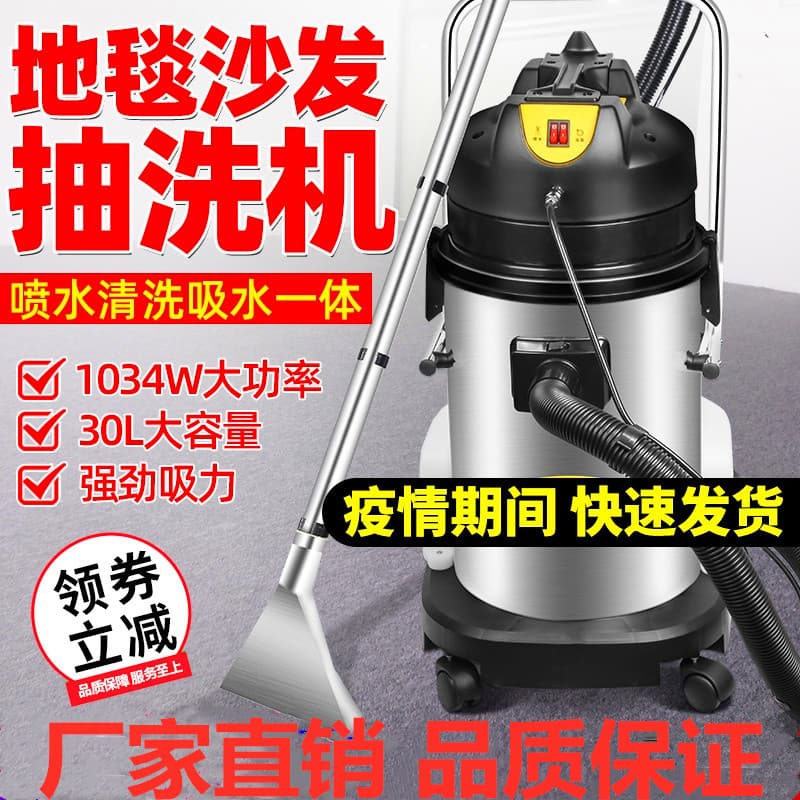 Fabric sofa cleaning spray extractor, carpet extraction machine, car wash, powerful vacuum cleaner