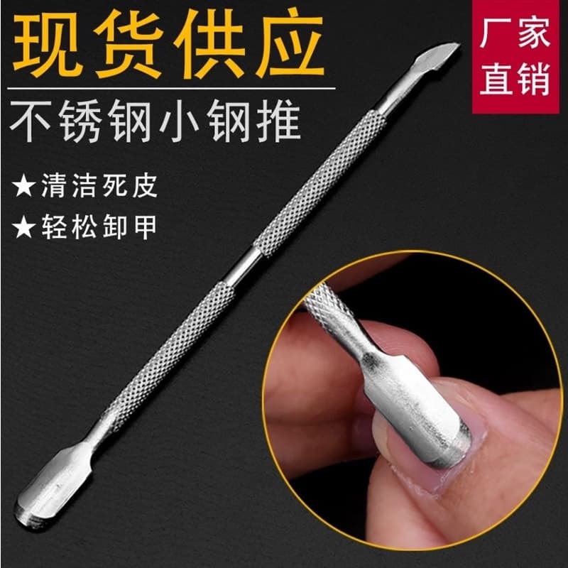 Steel Push Nail Polish Remover Stainless Steel Dead Skin Remover Nail Dead Skin Shovel Double-Headed Small Steel Push Dead Skin Remover