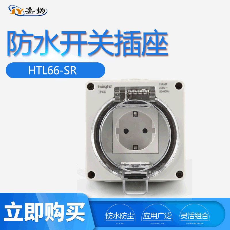IP66 Jiayang Outdoor Waterproof Socket, German-Style Rainproof Switch, Socket, Charging Strip