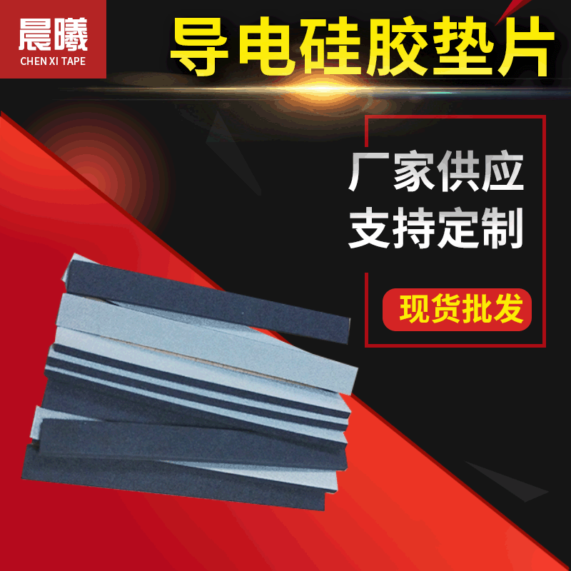 Conductive silicone gasket thickness 1mm~3mm, stable conductivity, wear-resistant, high and low temperature resistant, moisture-proof and shock-proof gasket
