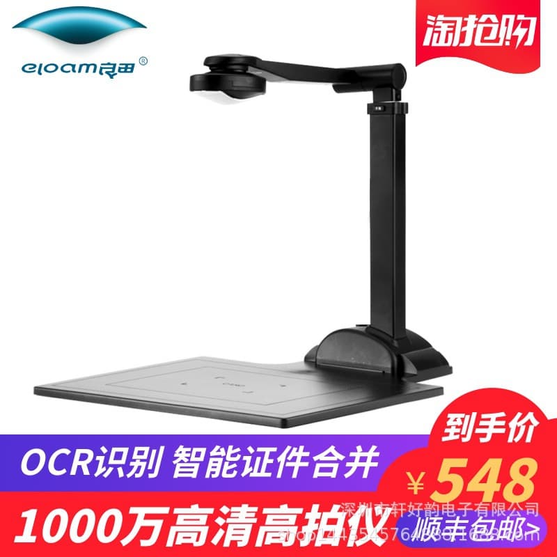 Liangtian High-speed Camera S1000 HD Office 10MP Scanner Portable Efficient High-speed Scanning
