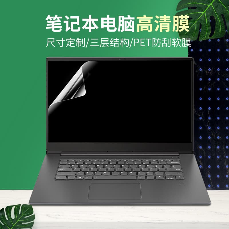 14-inch computer screen 13.3-inch laptop protective film 15.6-inch matte film 12-inch film PET non-tempered film