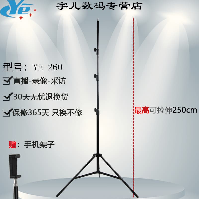 Yu'er YE260 2.6-meter ring-shaped lamp stand for studios, live streaming, beauty filters, and phone holders.