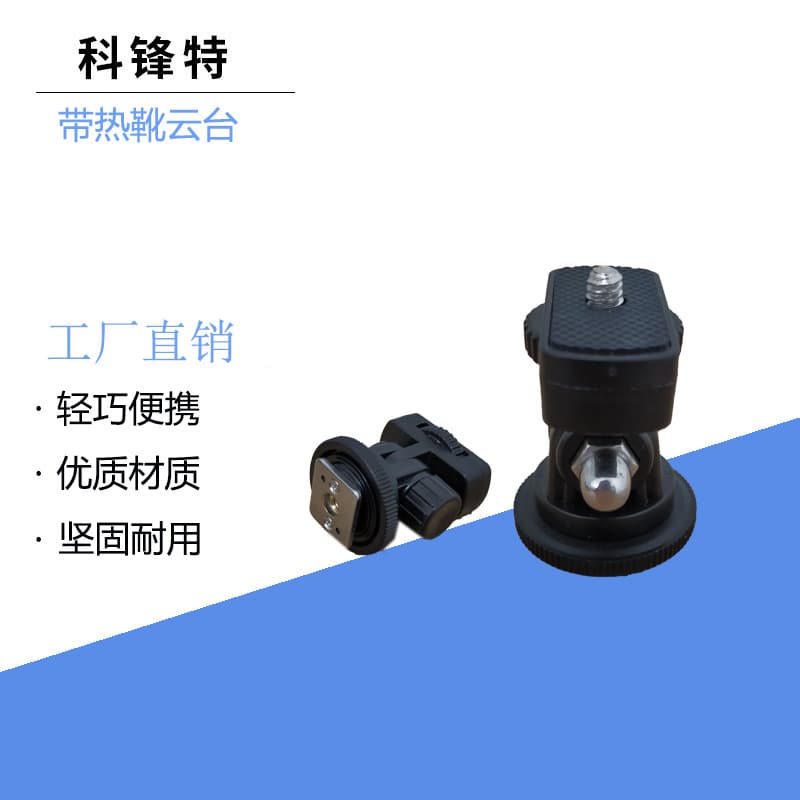 Mini cold shoe head for cameras, photography, fill lights, hot shoe, small tripod, desktop stand, plastic tripod head